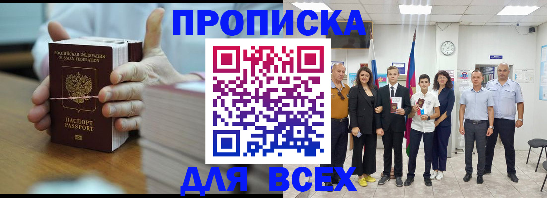 временная регистрация для школы в Якутске