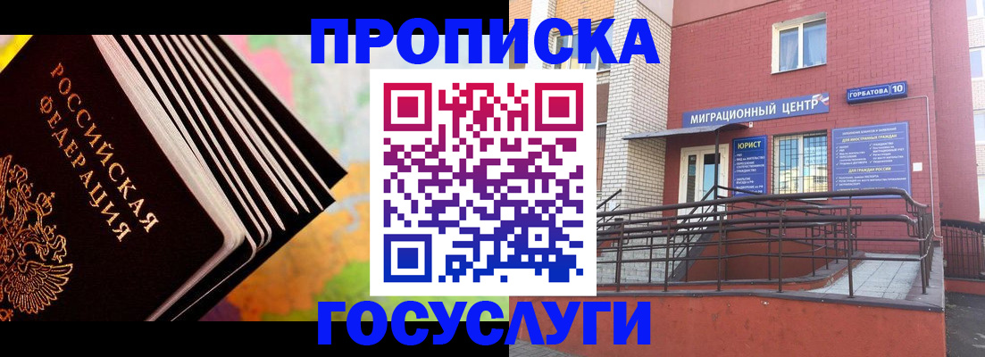 временная регистрация поиск в Якутске