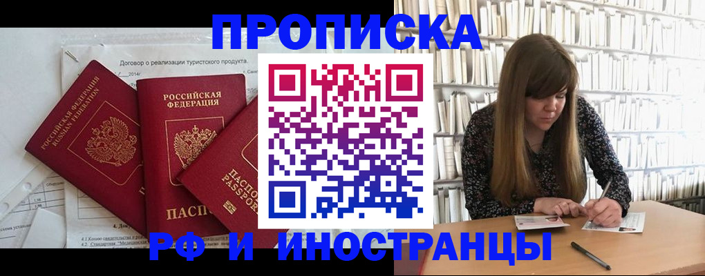 временная регистрация поиск в Якутске