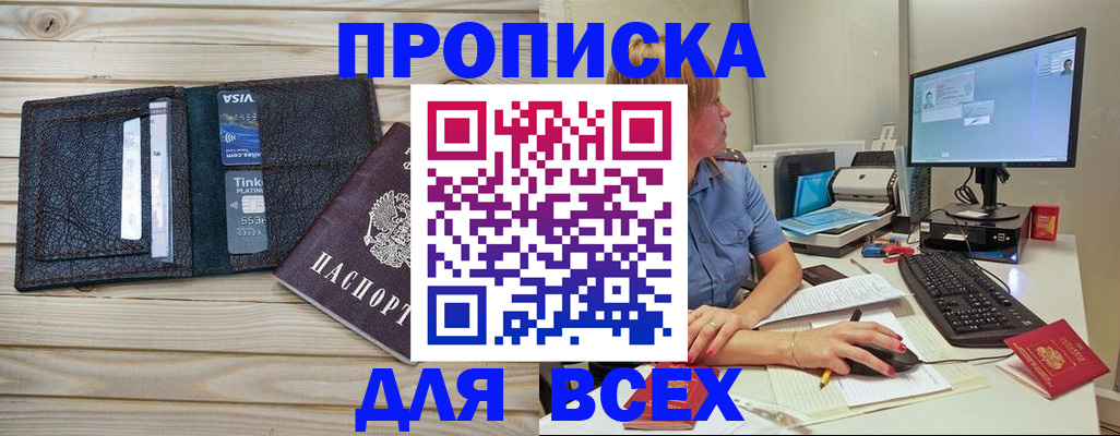 временная регистрация в квартире в Якутске